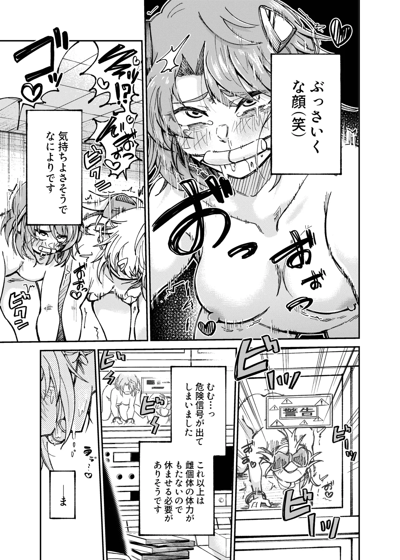 人権破壊工場～アクメシンクロ装置～ - page16