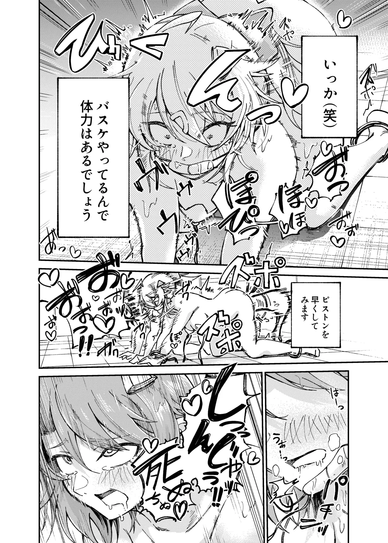 人権破壊工場～アクメシンクロ装置～ - page17