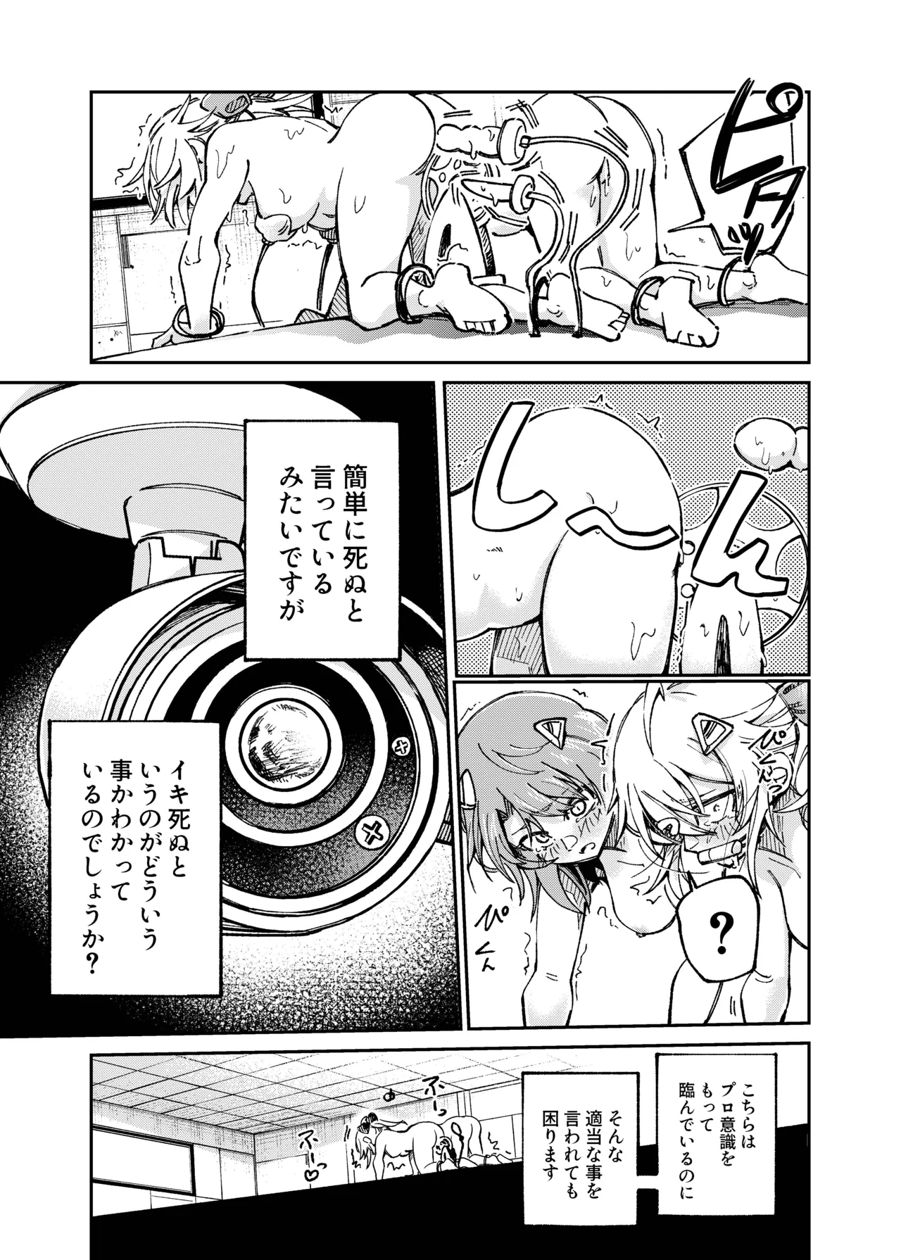 人権破壊工場～アクメシンクロ装置～ - page18