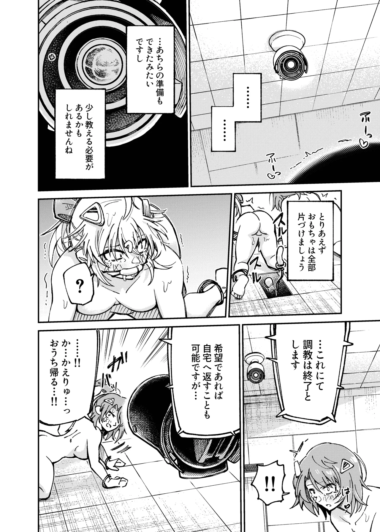 人権破壊工場～アクメシンクロ装置～ - page19