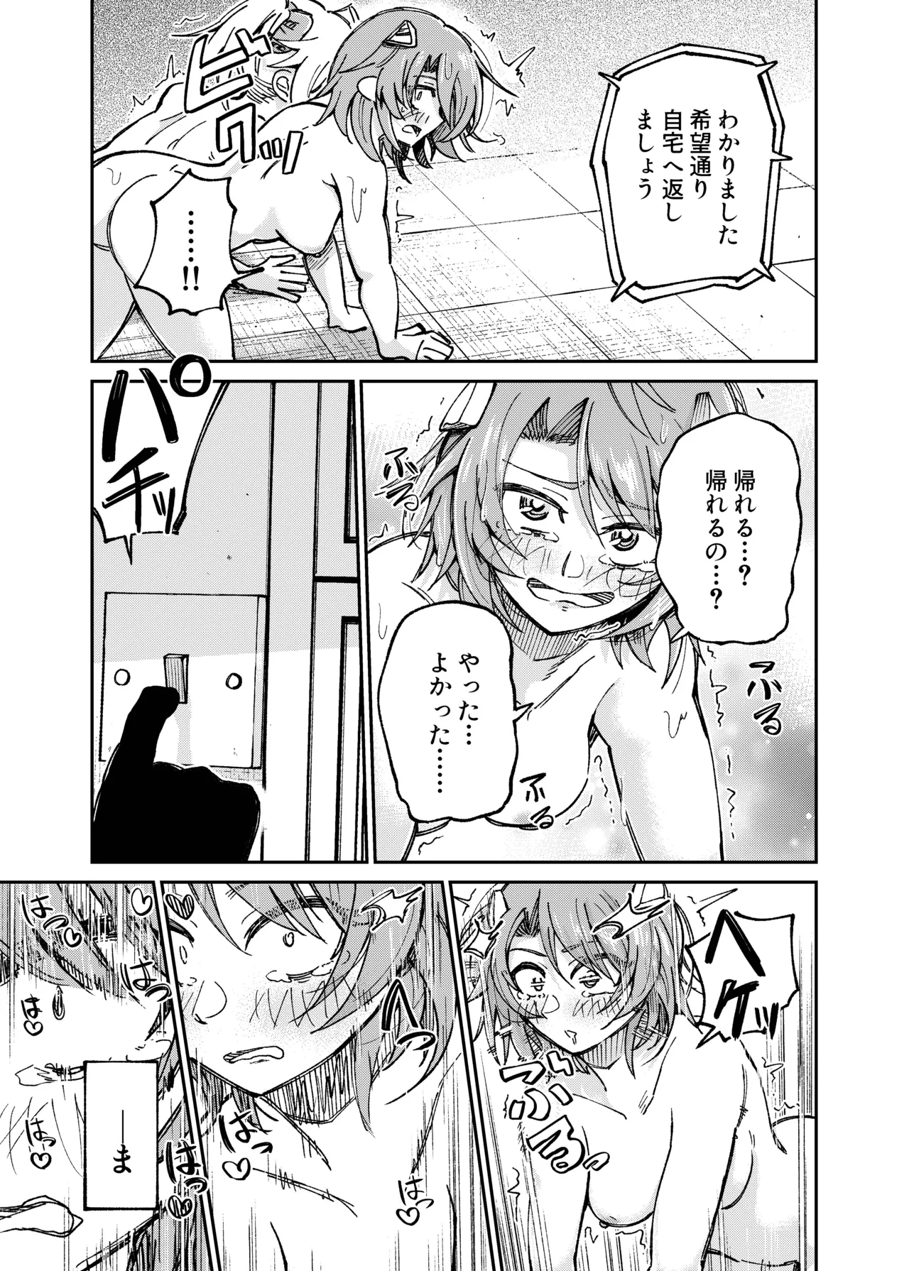 人権破壊工場～アクメシンクロ装置～ - page20