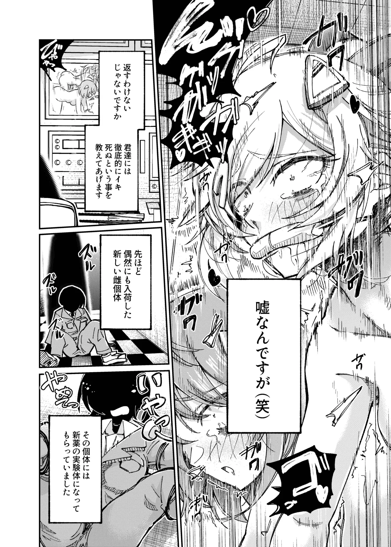 人権破壊工場～アクメシンクロ装置～ - page21