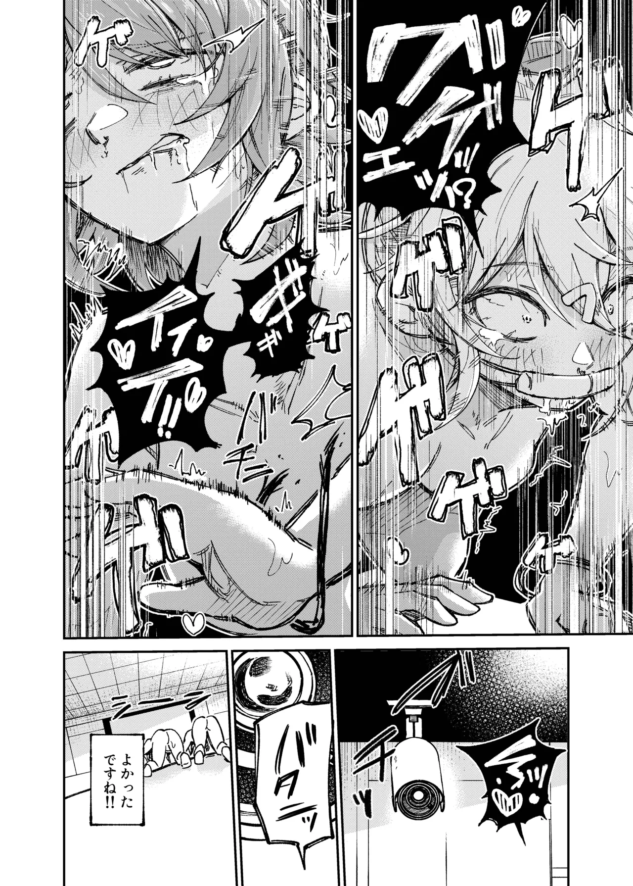 人権破壊工場～アクメシンクロ装置～ - page23