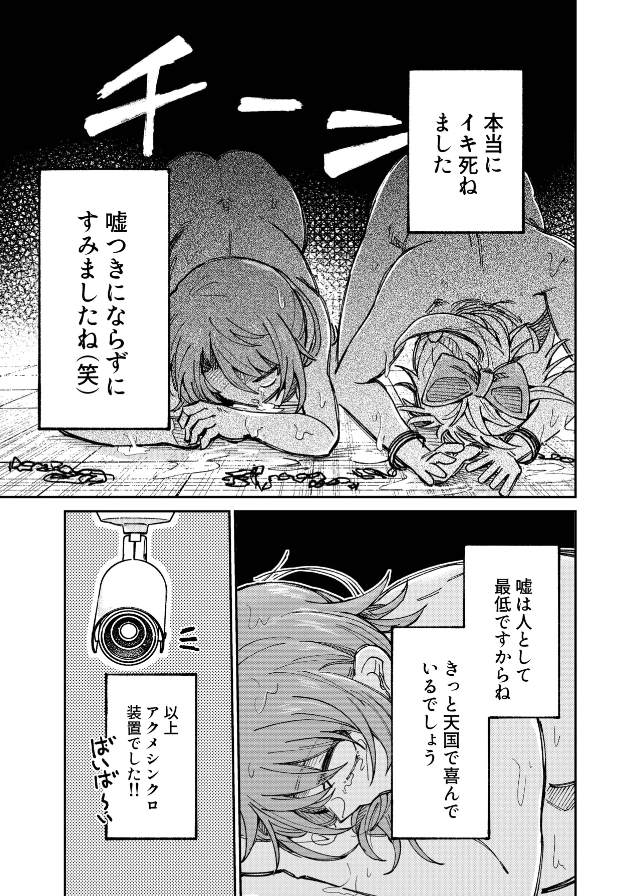 人権破壊工場～アクメシンクロ装置～ - page24