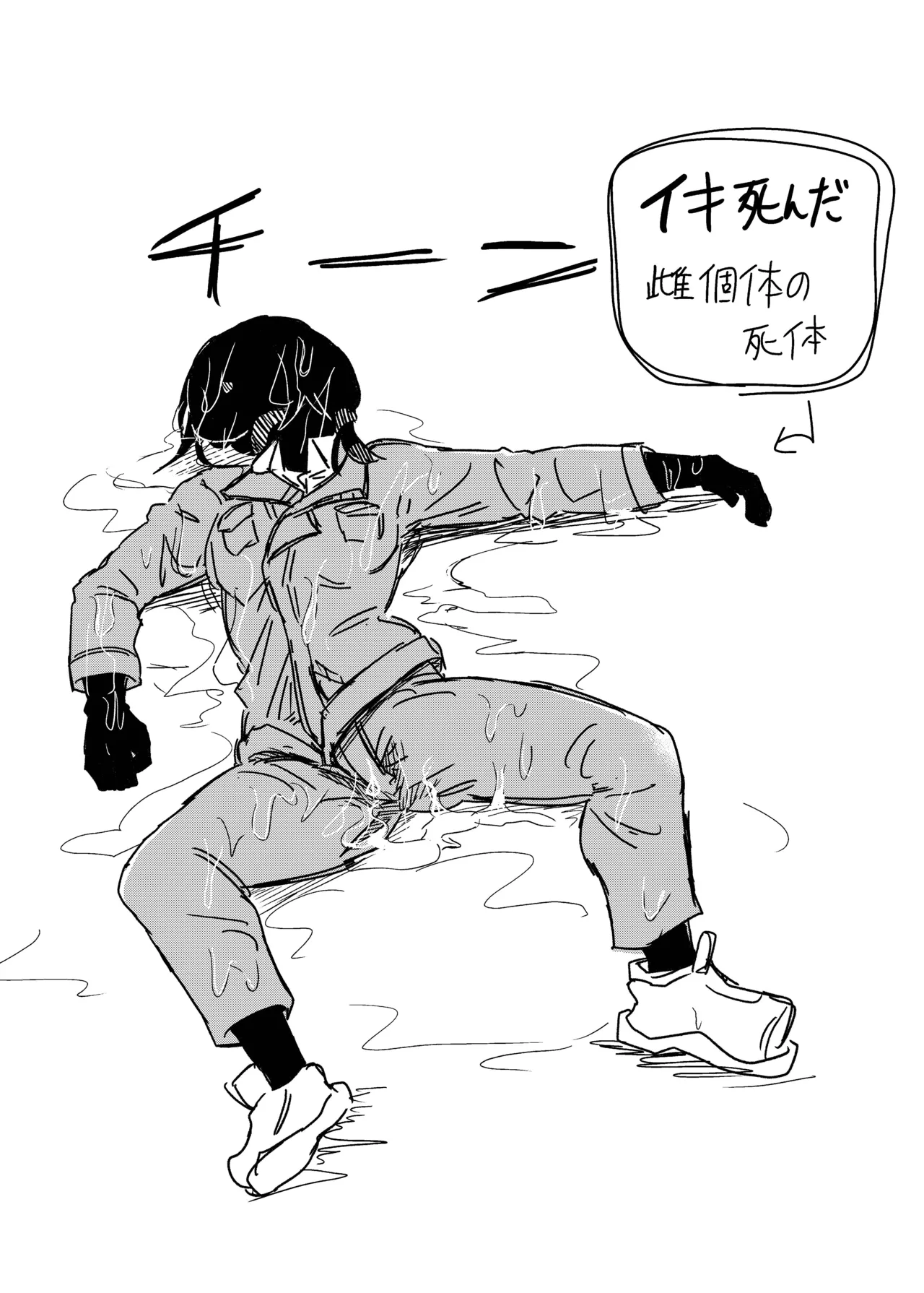 人権破壊工場～アクメシンクロ装置～ - page25