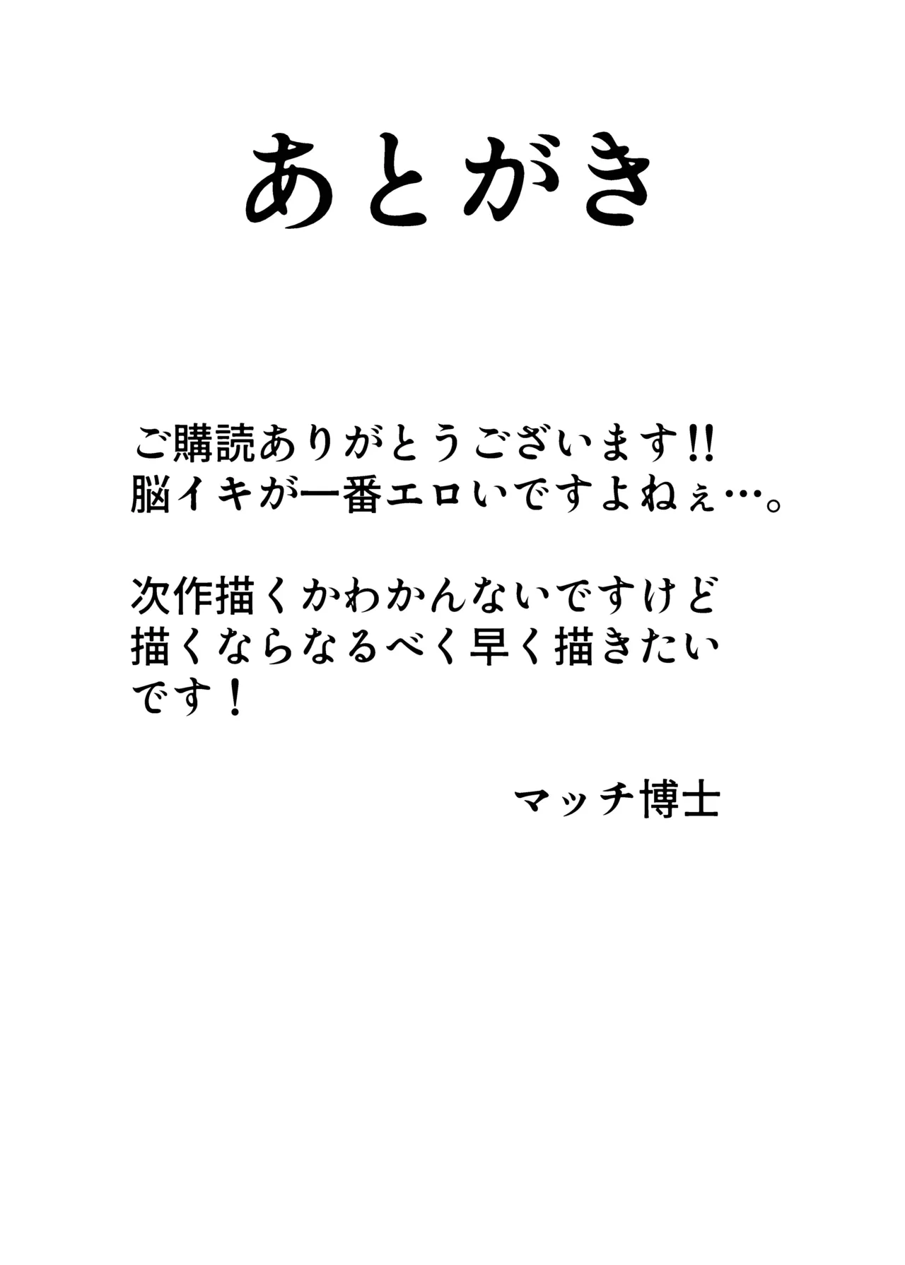 人権破壊工場～アクメシンクロ装置～ - page26