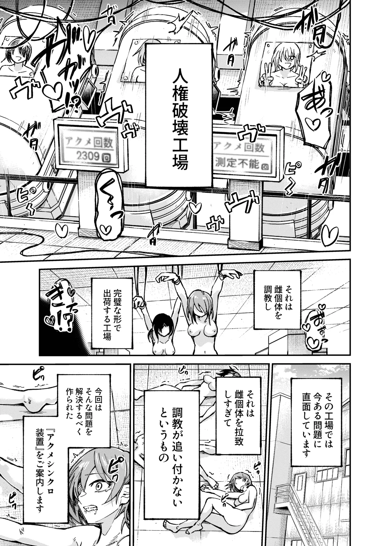 人権破壊工場～アクメシンクロ装置～ - page4