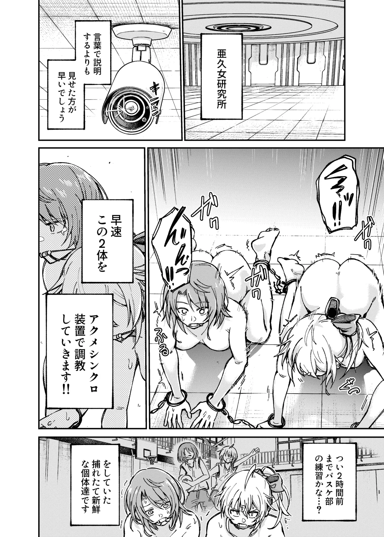 人権破壊工場～アクメシンクロ装置～ - page5