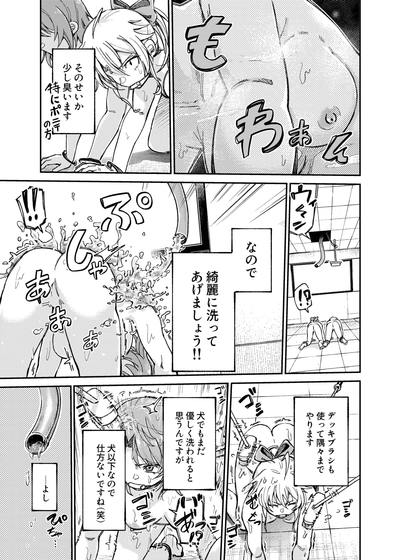 人権破壊工場～アクメシンクロ装置～ - page6