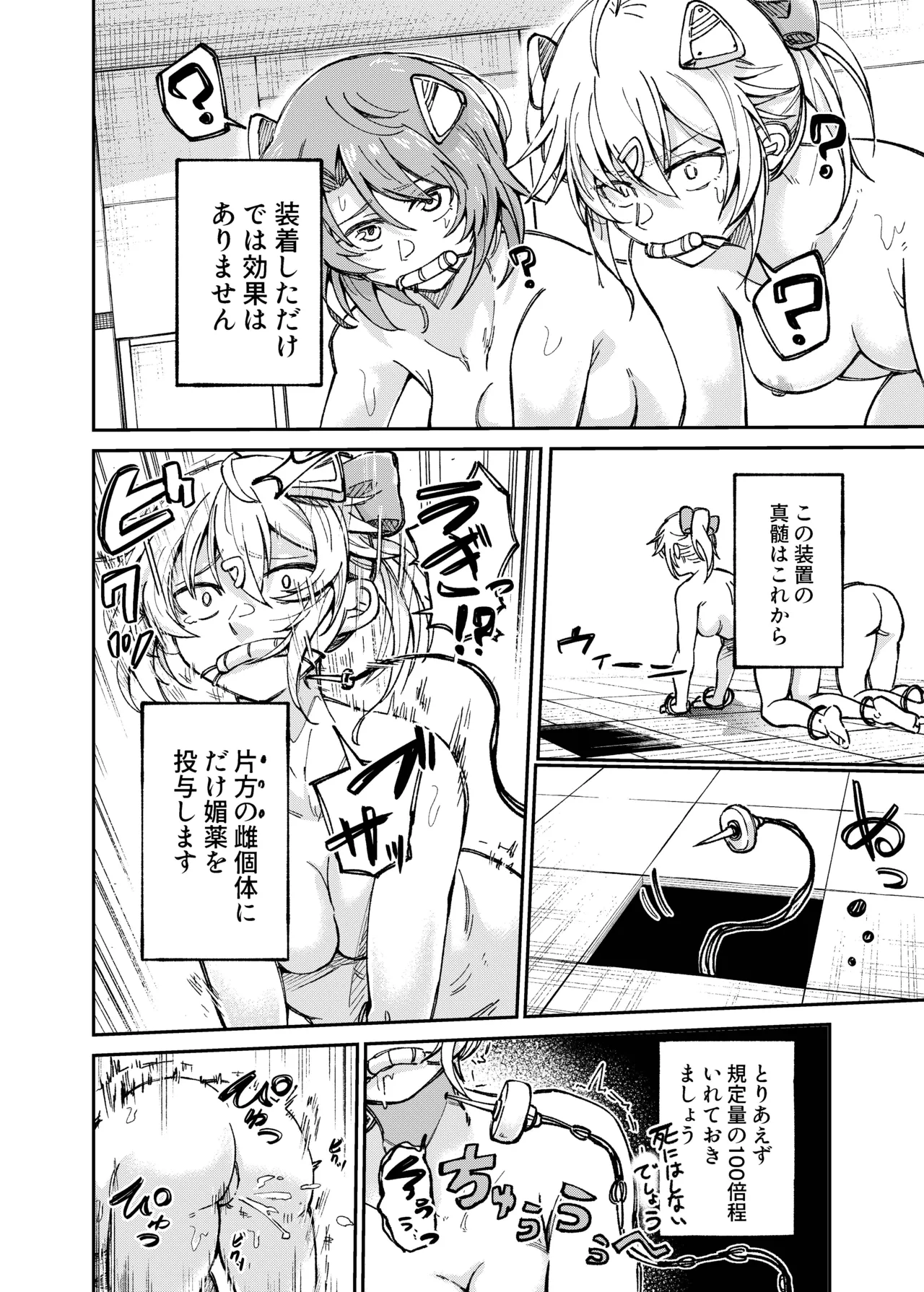 人権破壊工場～アクメシンクロ装置～ - page9