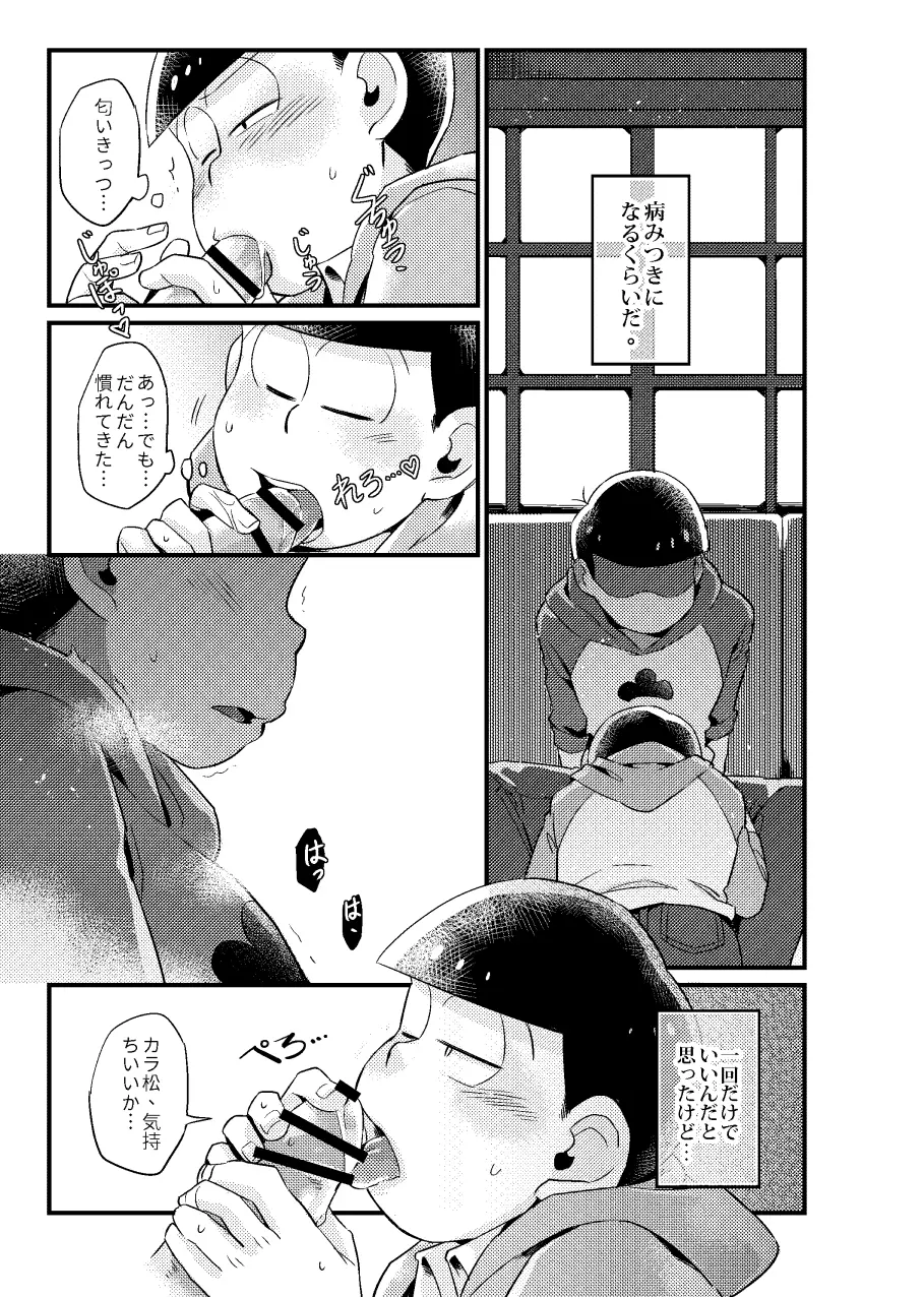 狡猾な僕 - page10