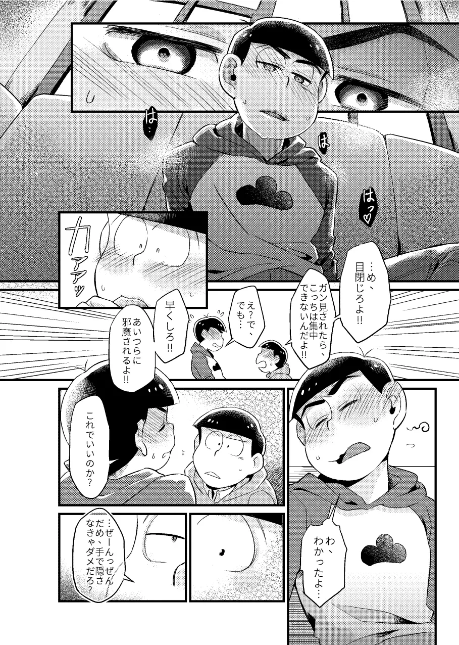 狡猾な僕 - page11
