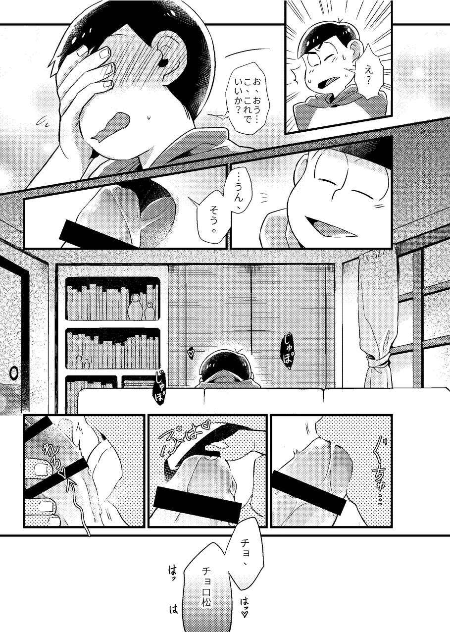 狡猾な僕 - page12