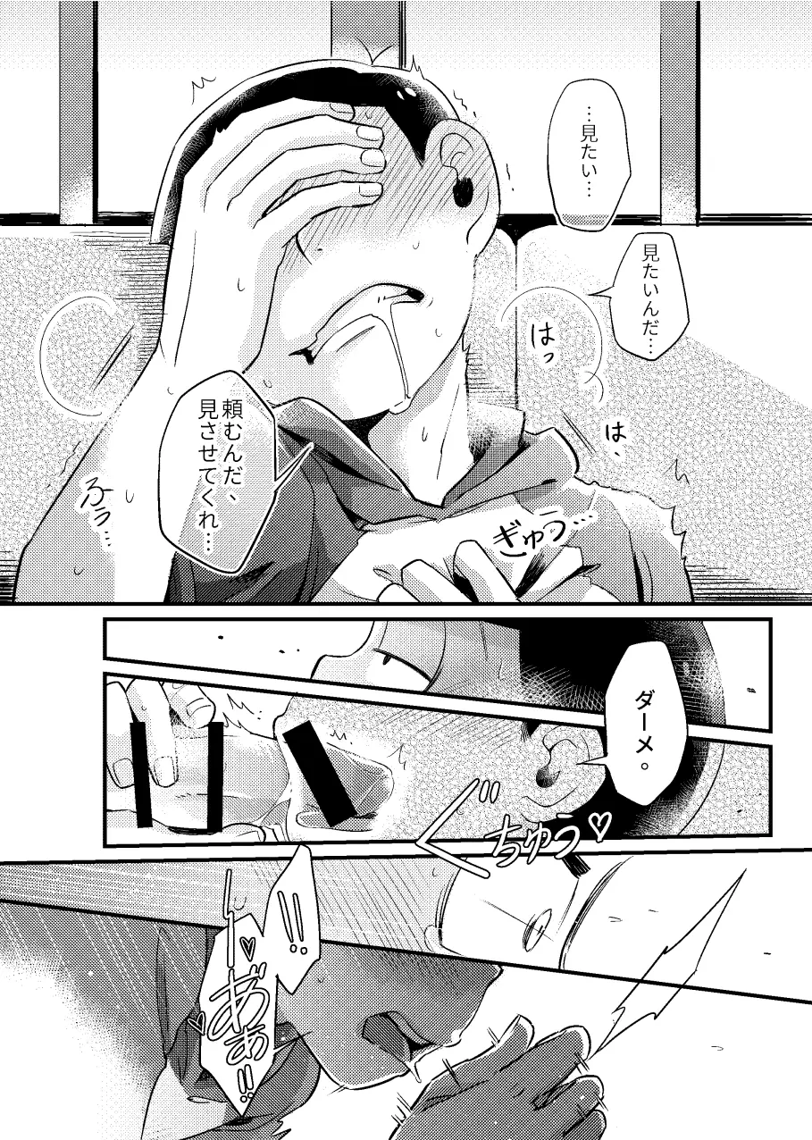 狡猾な僕 - page13
