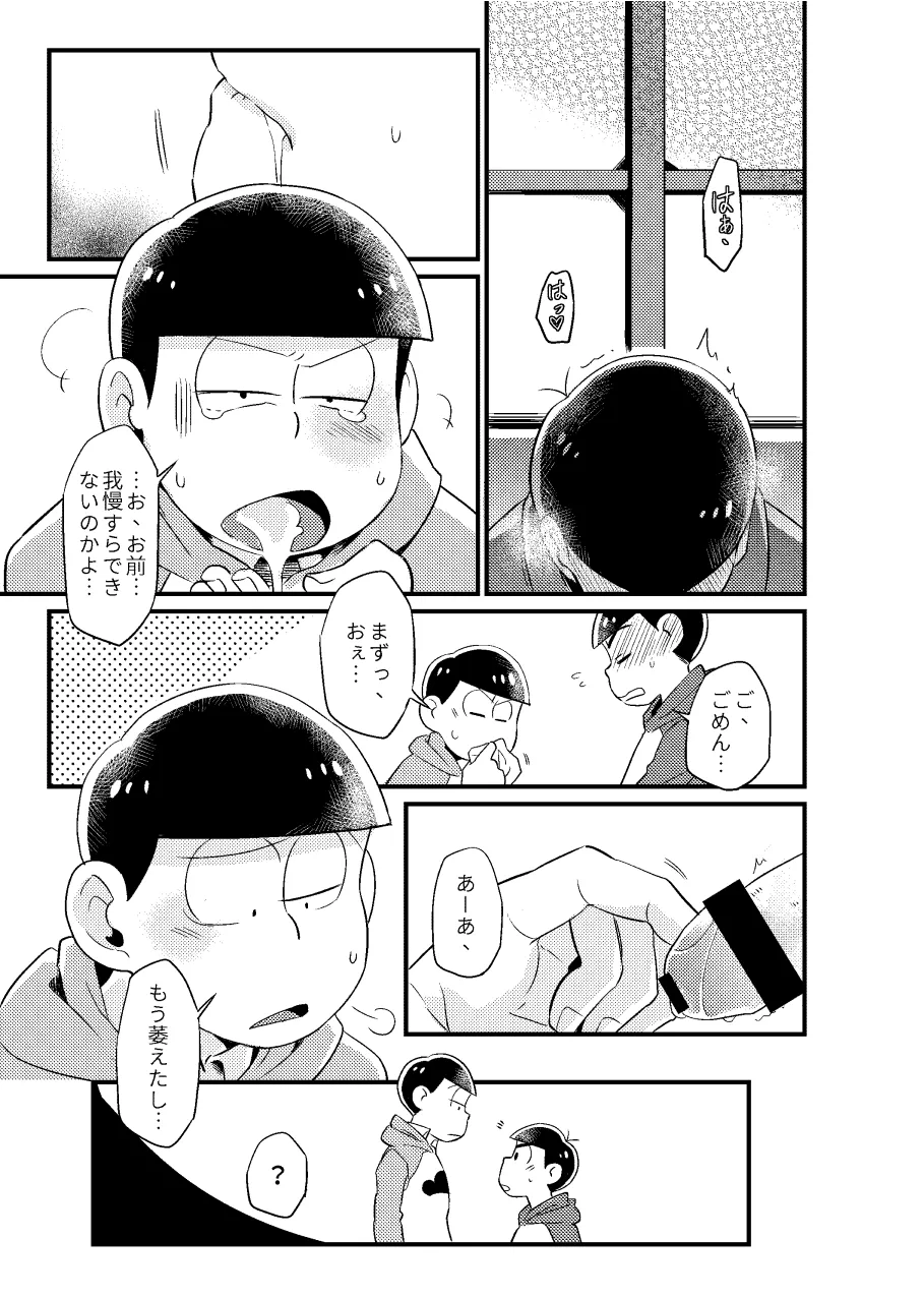 狡猾な僕 - page14