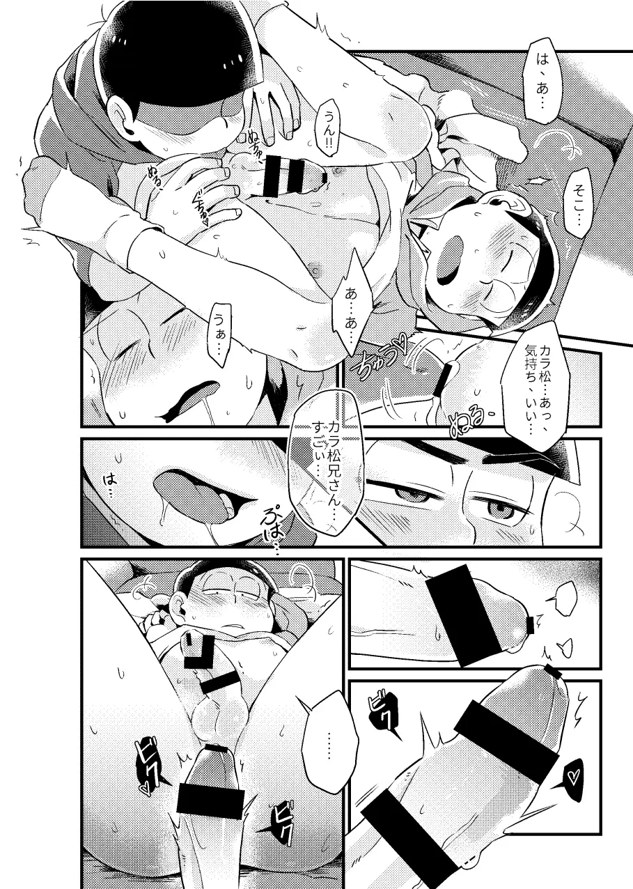 狡猾な僕 - page17