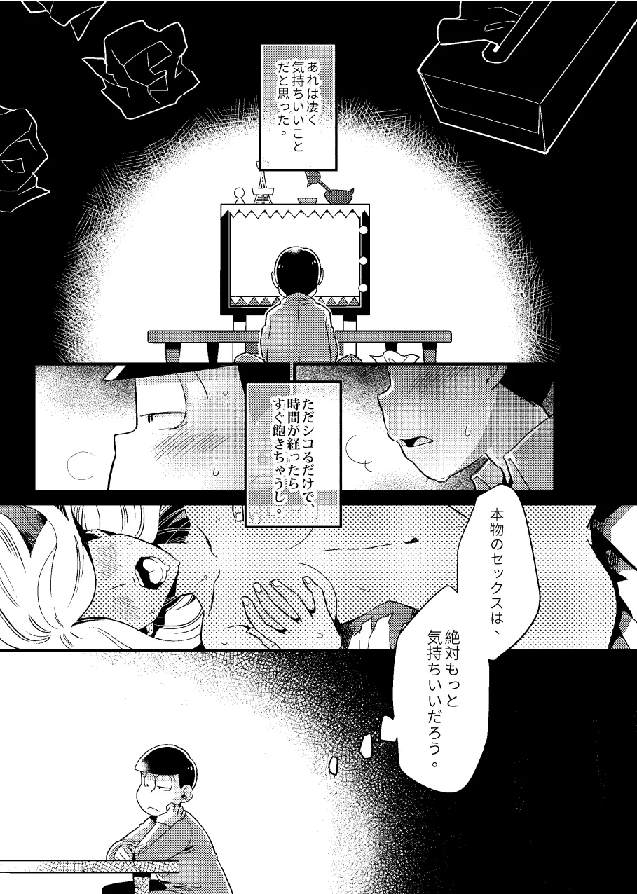 狡猾な僕 - page2