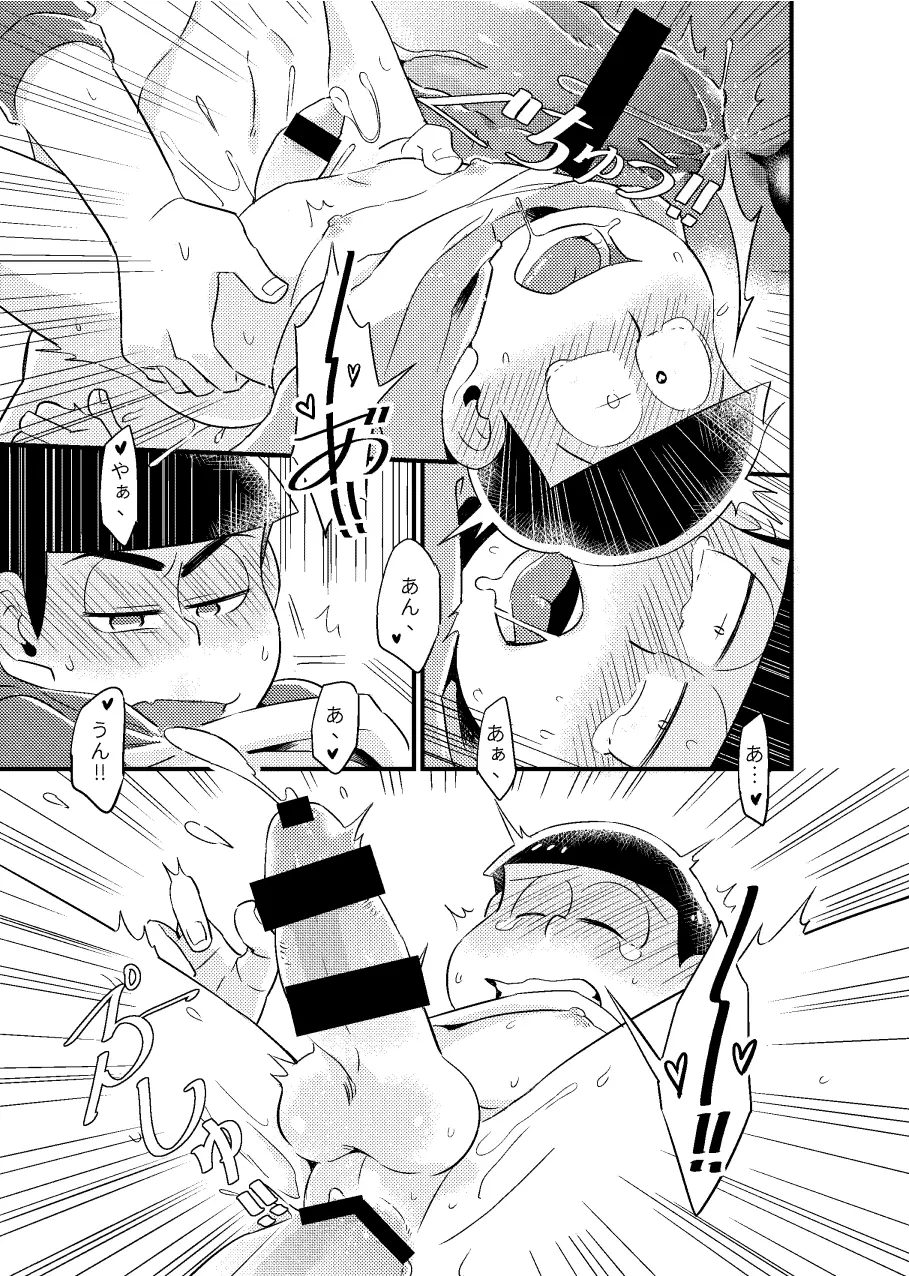 狡猾な僕 - page20