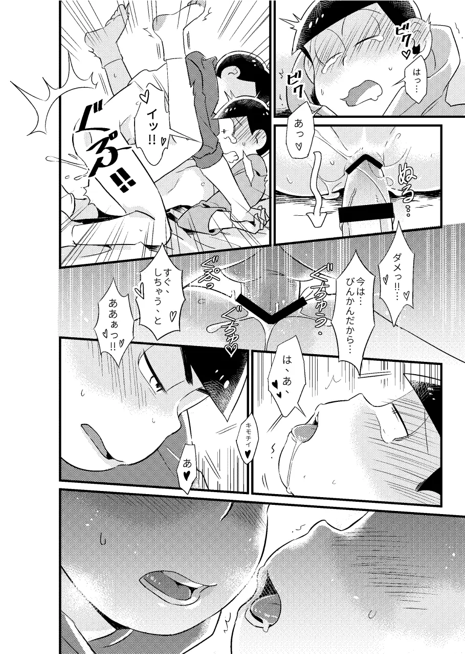 狡猾な僕 - page21