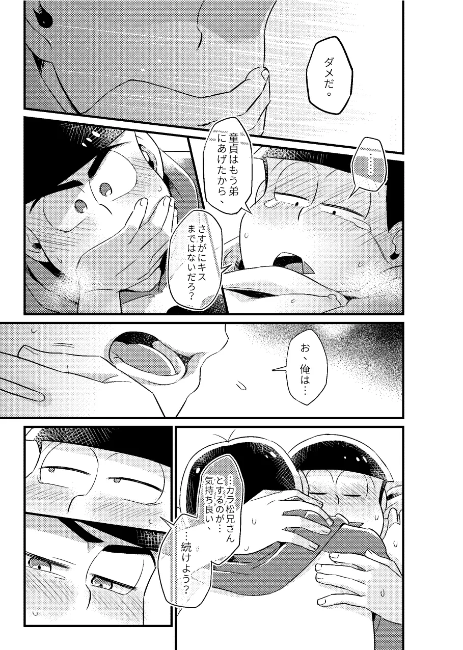 狡猾な僕 - page22