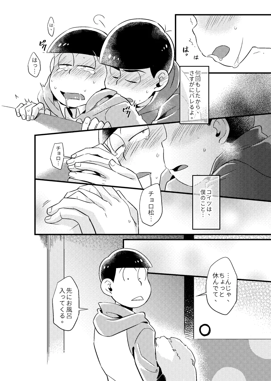 狡猾な僕 - page25