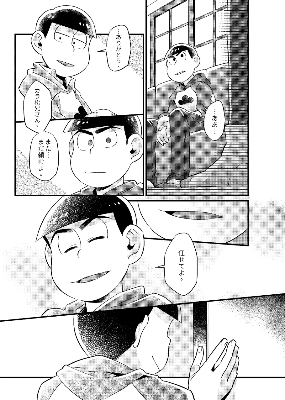 狡猾な僕 - page26