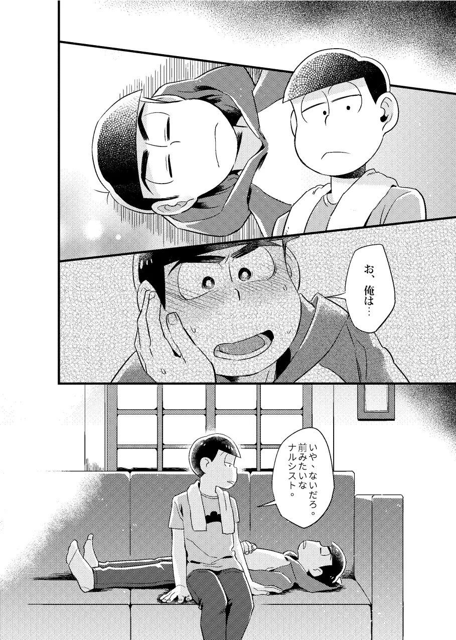 狡猾な僕 - page27