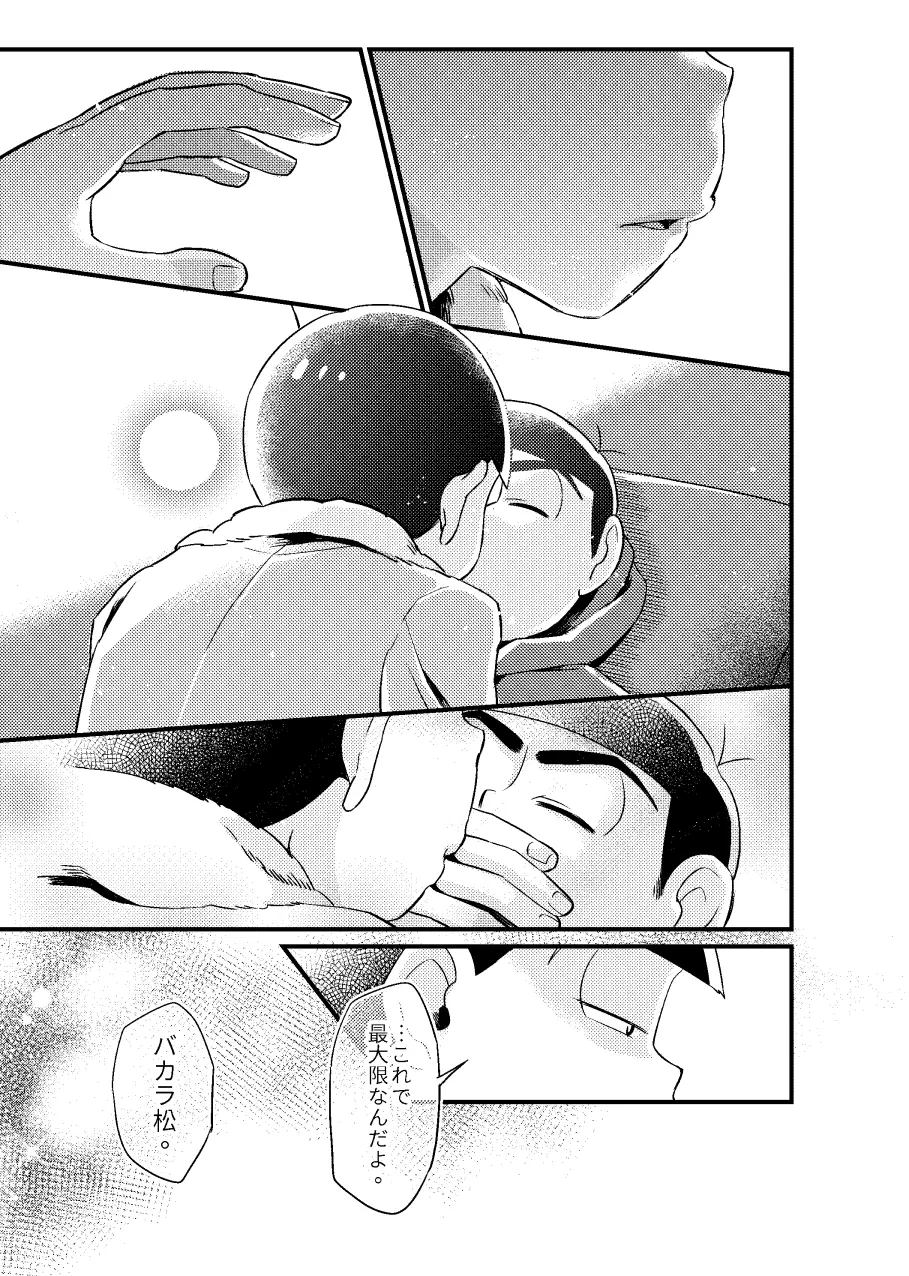 狡猾な僕 - page28