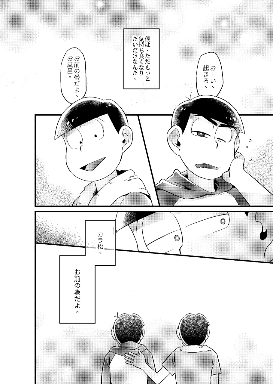 狡猾な僕 - page29