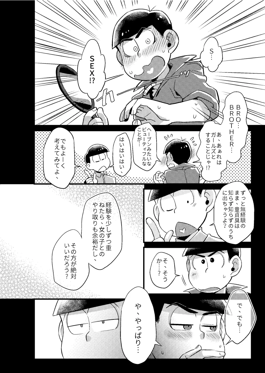 狡猾な僕 - page5