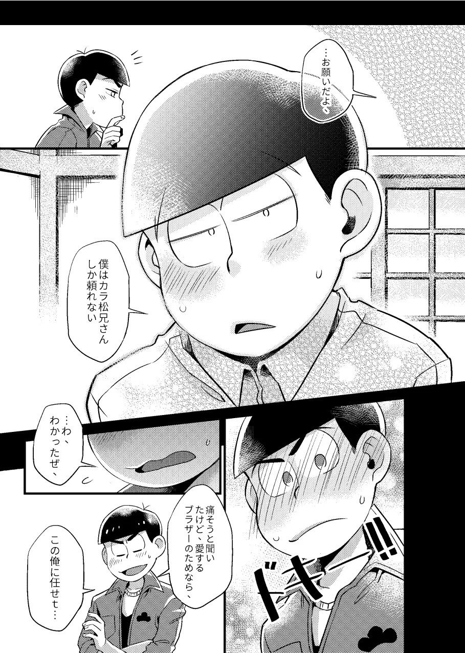 狡猾な僕 - page6