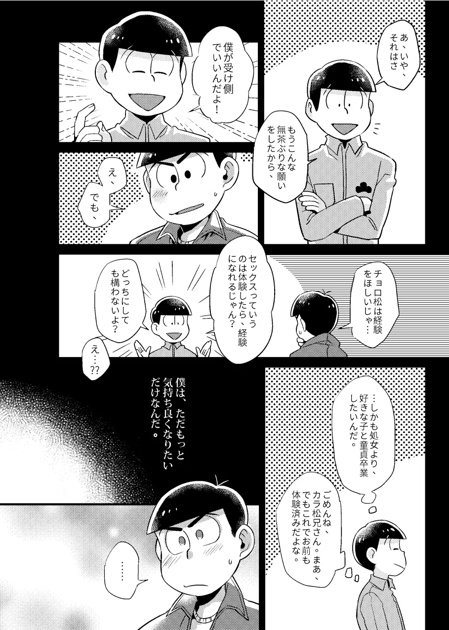 狡猾な僕 - page7