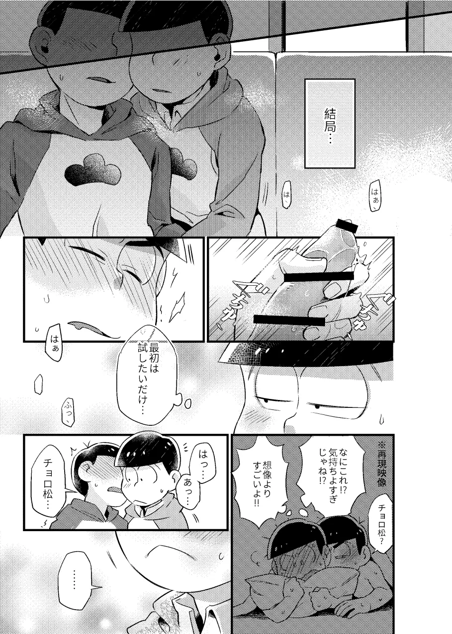 狡猾な僕 - page8