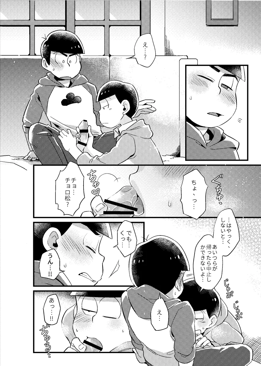 狡猾な僕 - page9