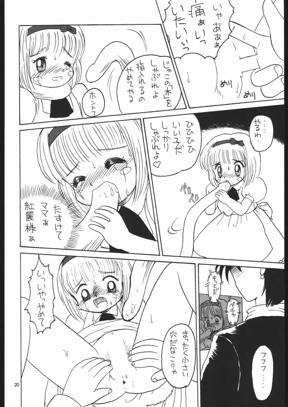 ろりっこLOVE 8 - page19