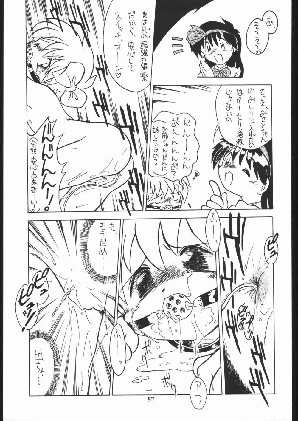 ろりっこLOVE 8 - page56