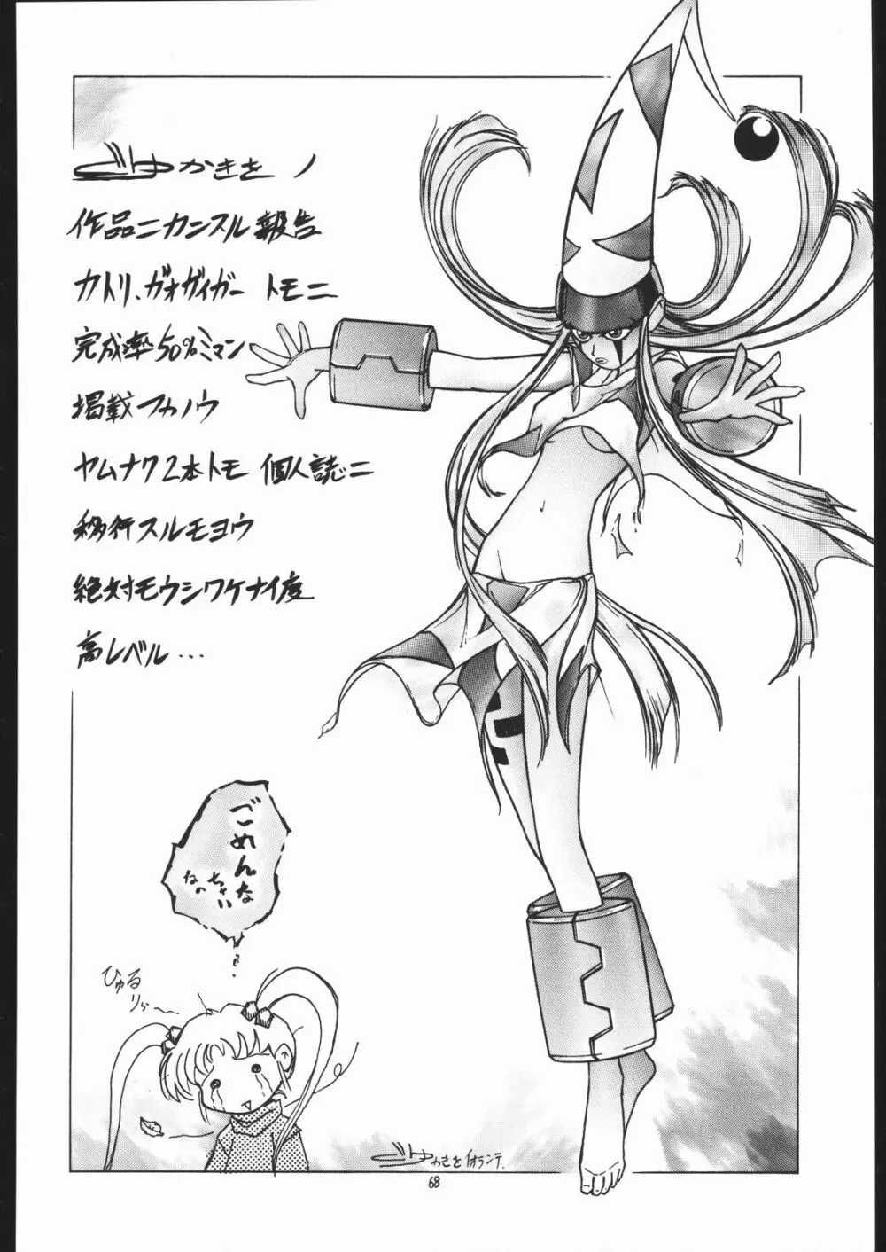 ろりっこLOVE 8 - page67