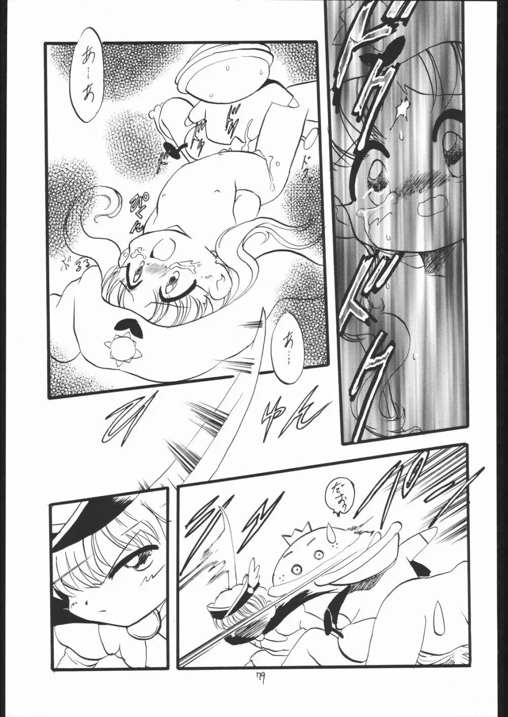 ろりっこLOVE 8 - page78
