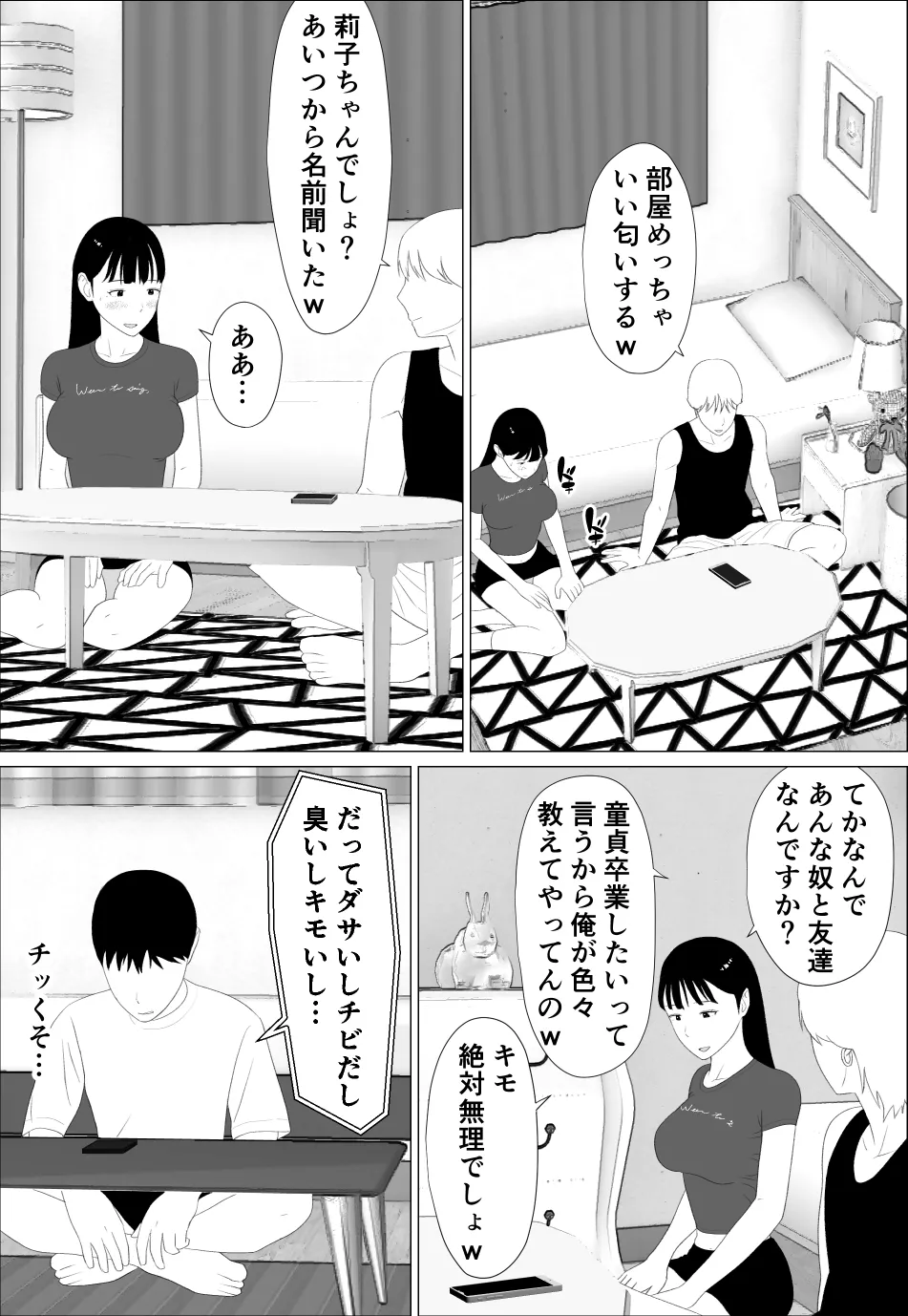お前の妹エロい体してんなあ - page10