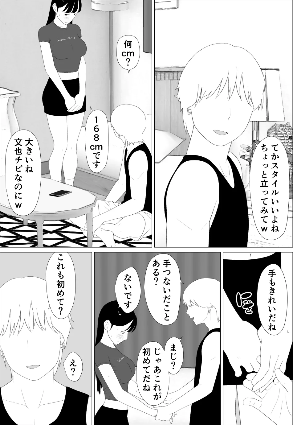 お前の妹エロい体してんなあ - page11