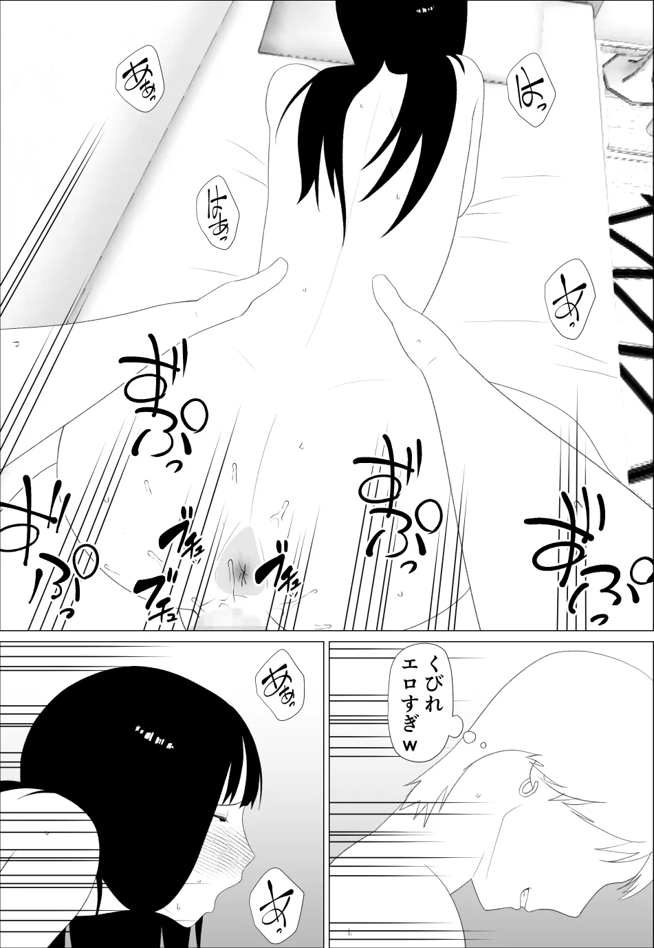 お前の妹エロい体してんなあ - page26