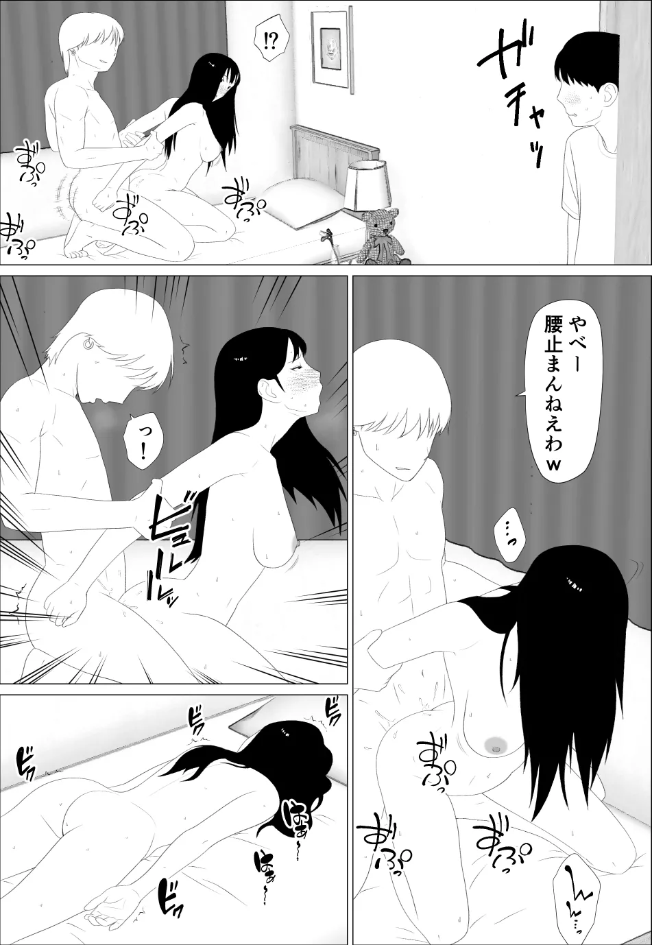 お前の妹エロい体してんなあ - page27