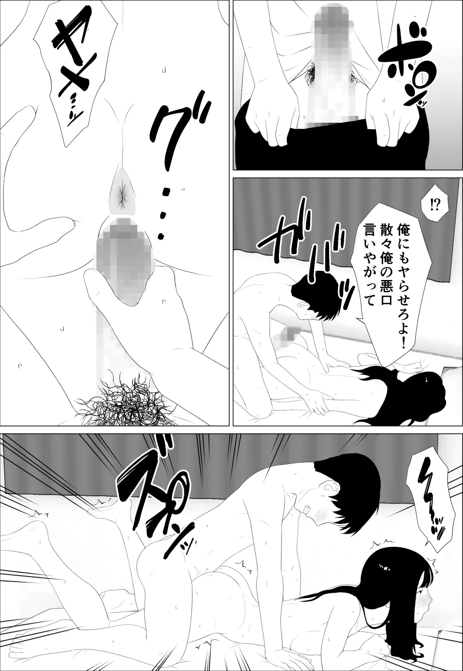 お前の妹エロい体してんなあ - page28