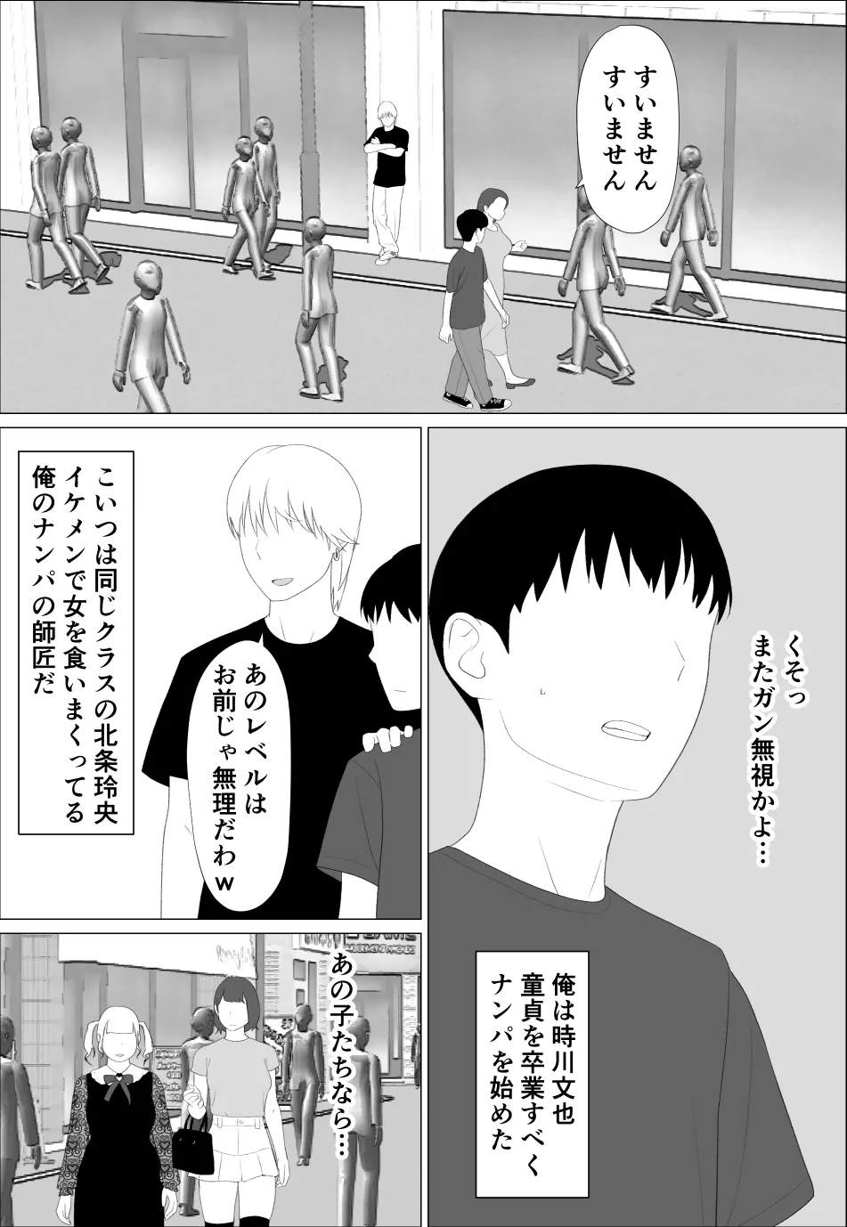 お前の妹エロい体してんなあ - page3