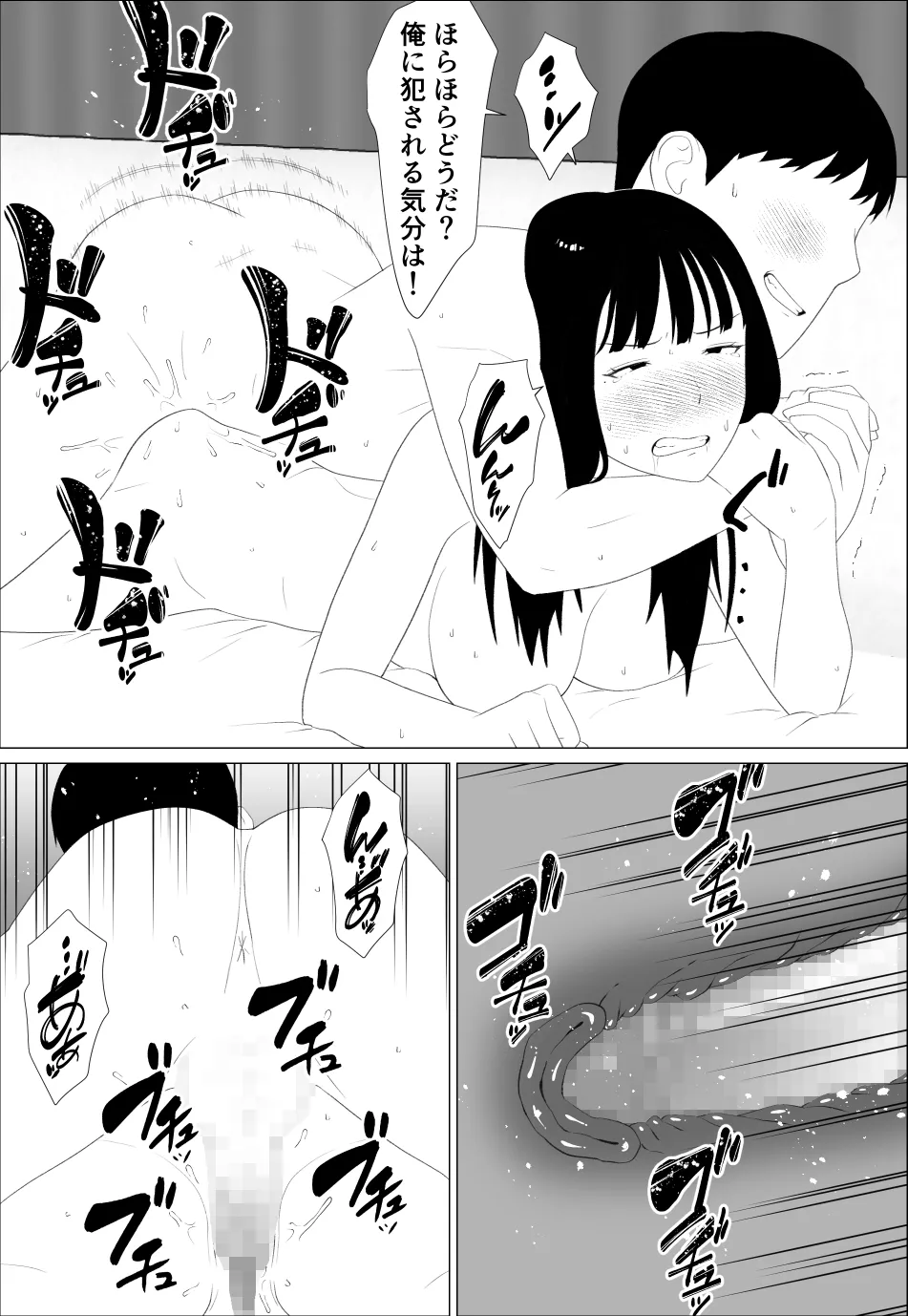 お前の妹エロい体してんなあ - page30
