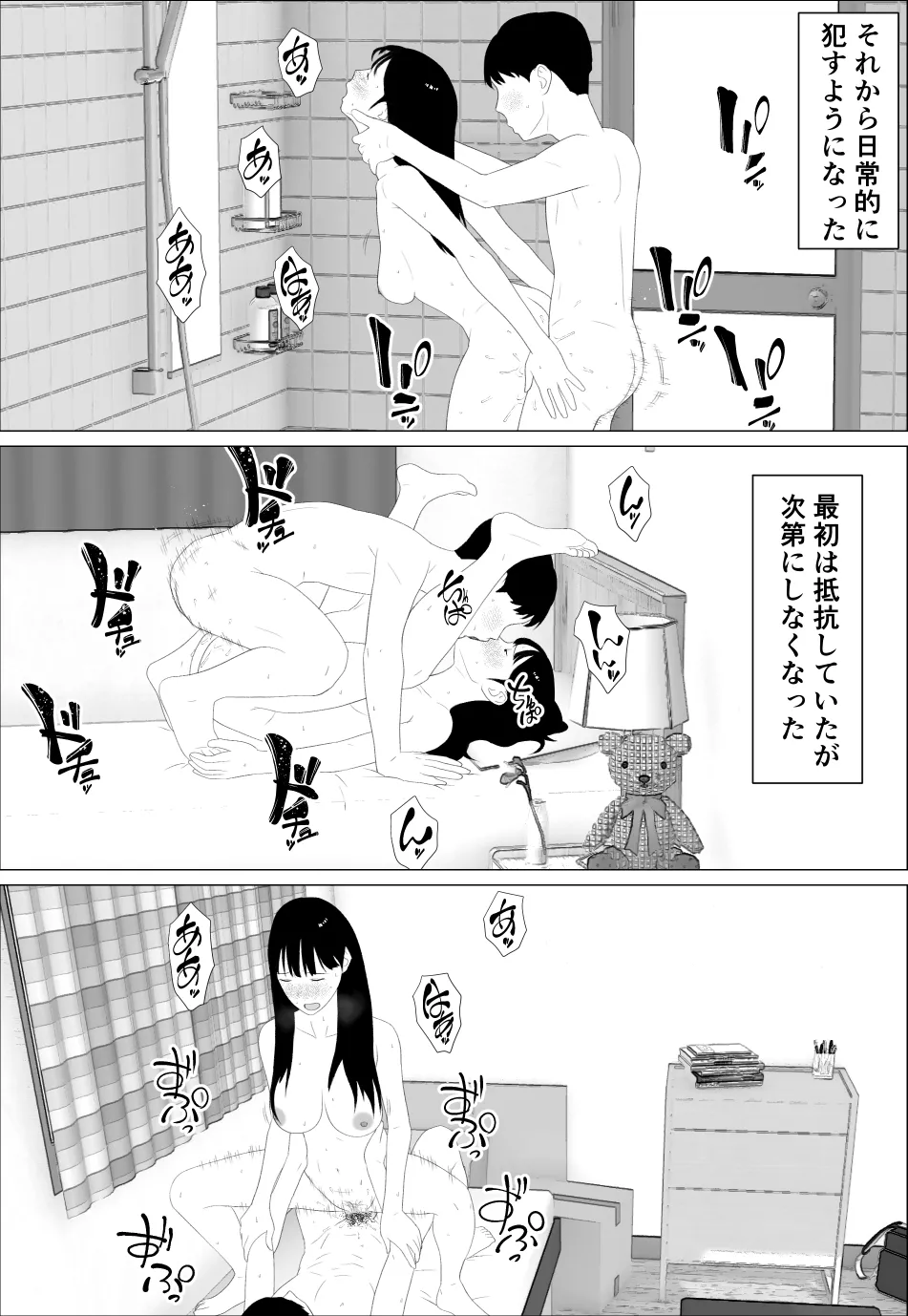 お前の妹エロい体してんなあ - page32