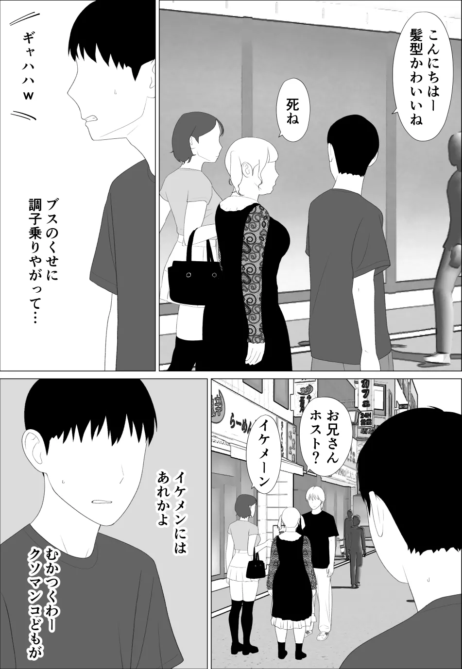 お前の妹エロい体してんなあ - page4