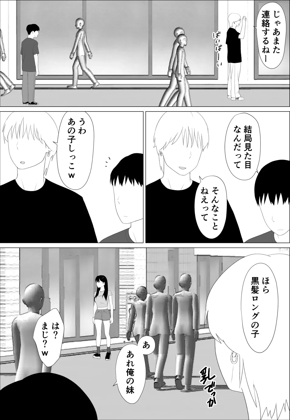 お前の妹エロい体してんなあ - page5