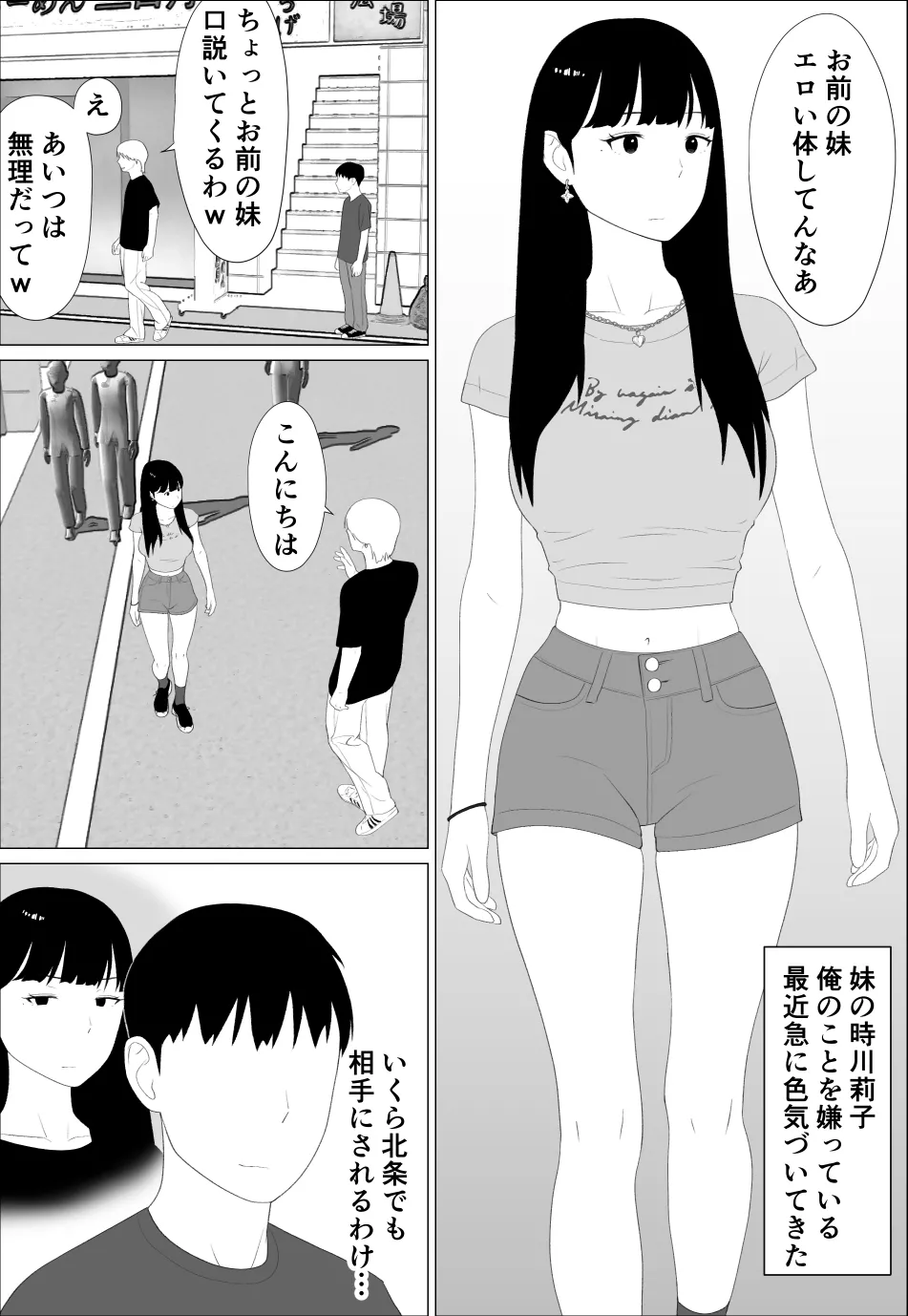 お前の妹エロい体してんなあ - page6