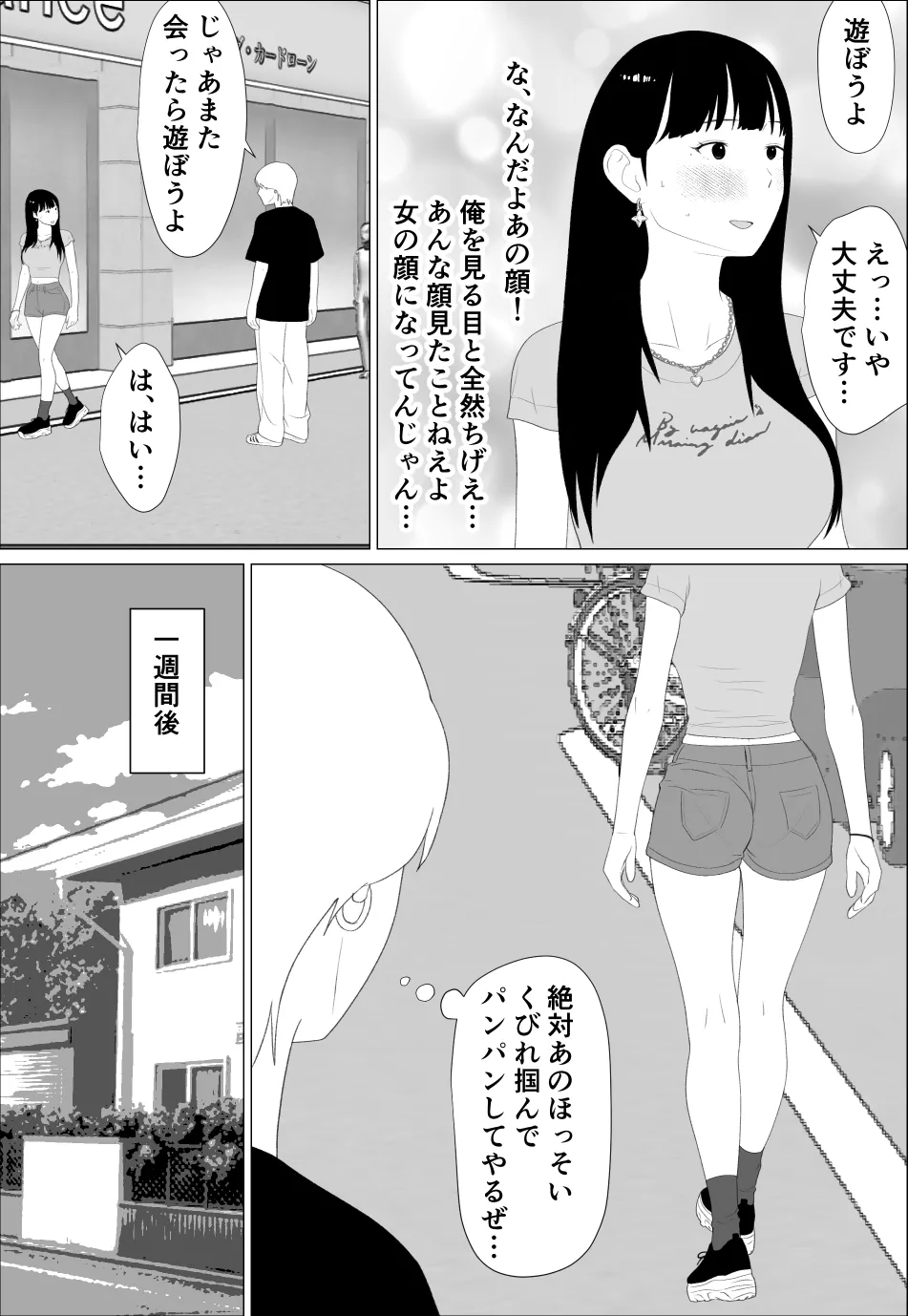 お前の妹エロい体してんなあ - page7
